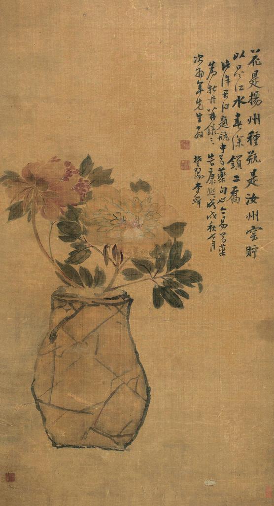 李鱓 戊戌（1718年）作 瓶花图 镜心