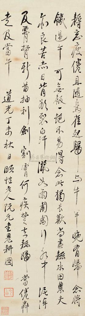 阮元 （款） 丁未（1847年）作 行书农耕歌 立轴