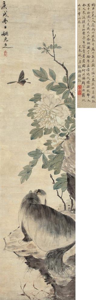 姚元之 庚戌（1850年）作 耄耋图 立轴