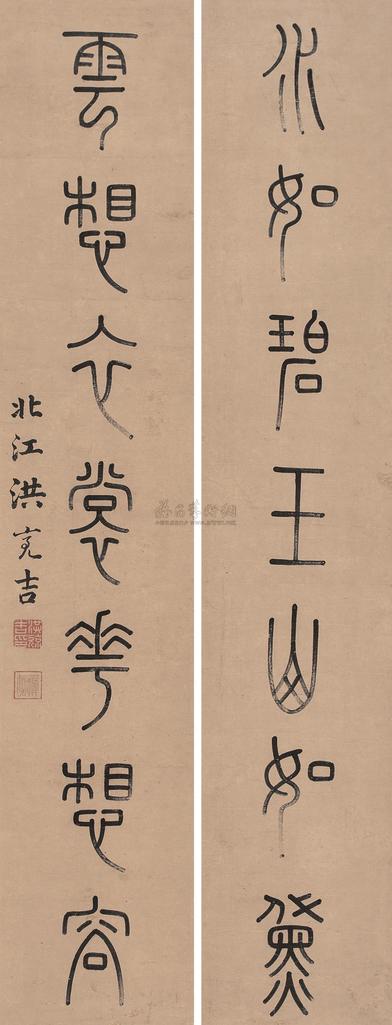 洪亮吉 篆书七言联 对联