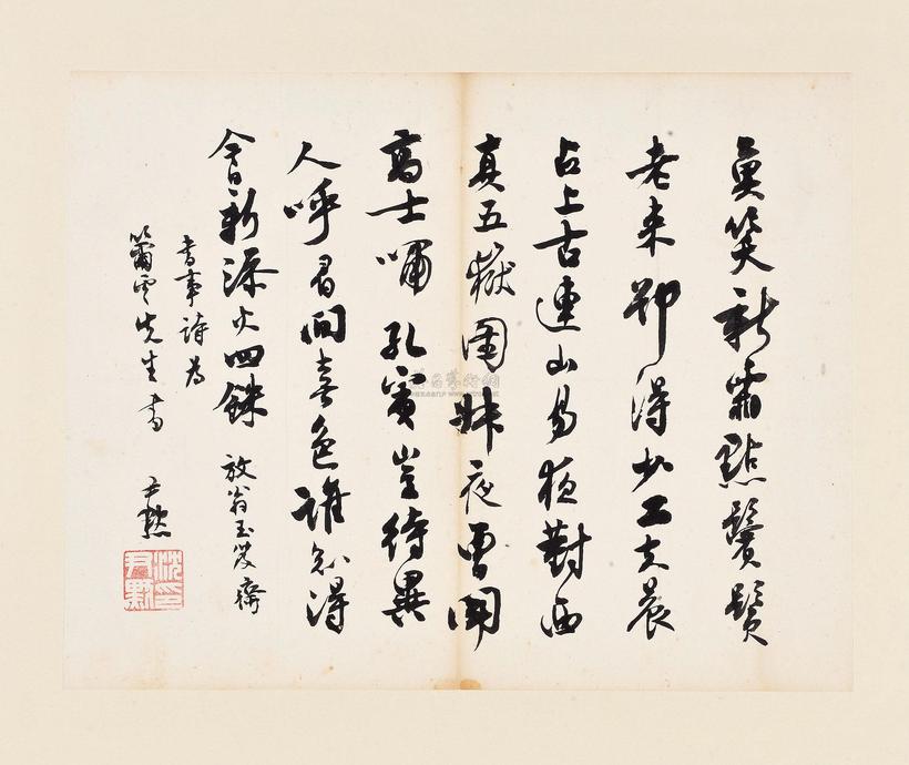 沈尹默 放翁诗