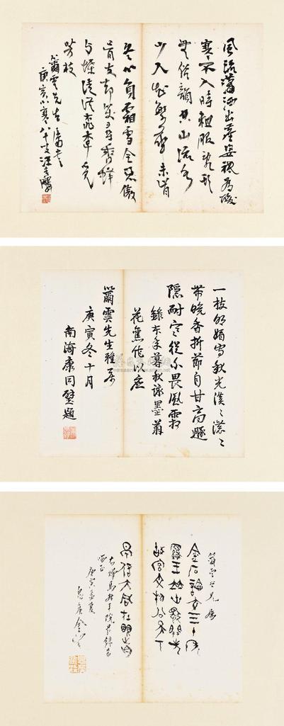 汪吉麟 康同璧 金梁 诗词