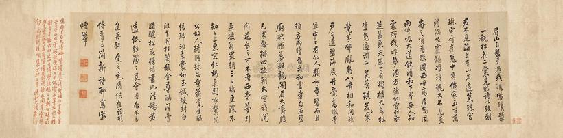 允禧 行书诗
