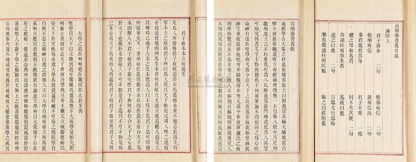 傅以渐 著 贞固斋书义