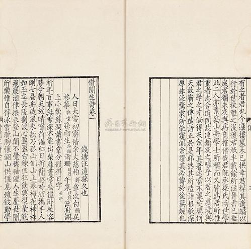 汪远孙 撰 借闲生诗三卷 生词一卷