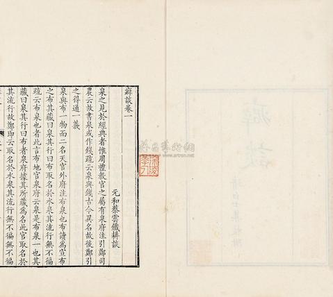 蔡云 著 癖谈六卷