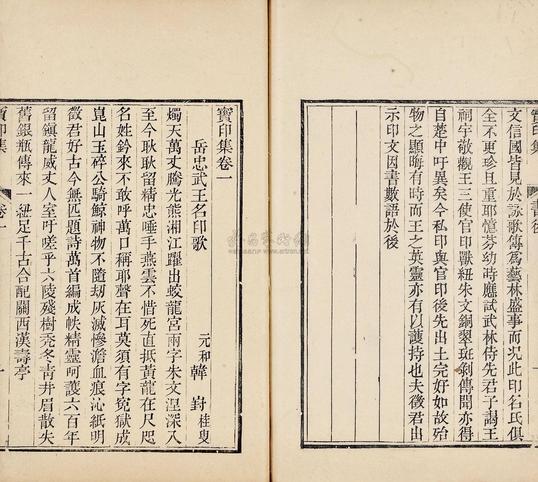 王砚农 编 宝印集