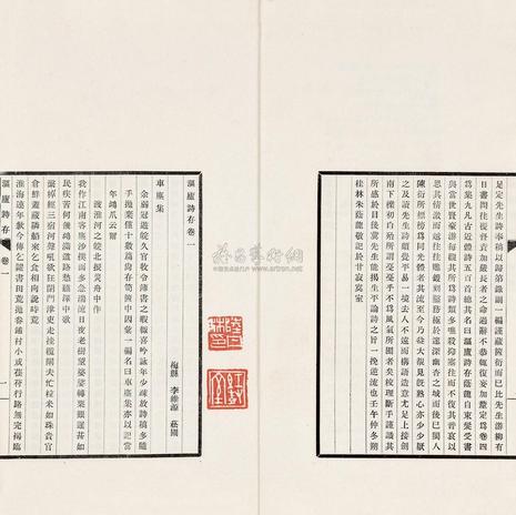 李维源 撰 沤庐诗存四卷