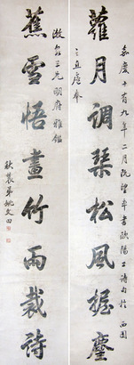 姚文田 书法对联