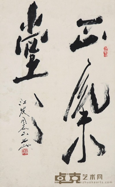 尉天池  书法 42x68cm