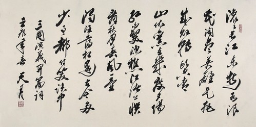 陶天月  书法