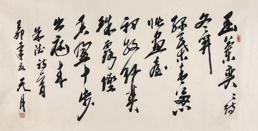 陶天月  书法