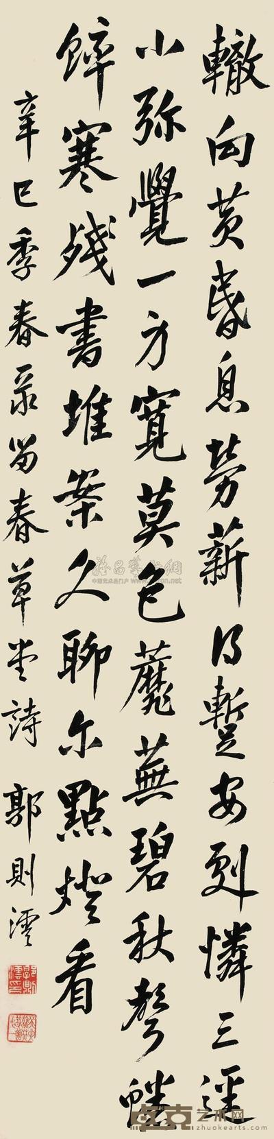 郭则沄 1941年 书法 立轴 129.5×31cm
