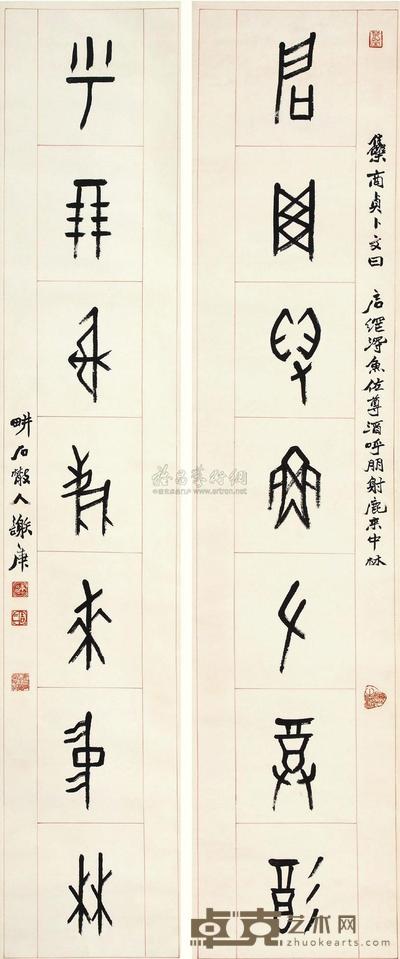 谢庚 篆书七言联 立轴 127×74cm×2