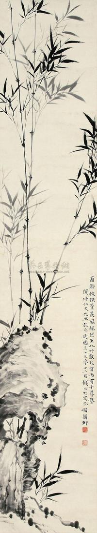 钱心竹 1934年 竹石 立轴