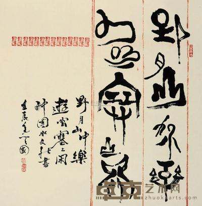 王天国 2012年作 书法 镜心 67×67cm