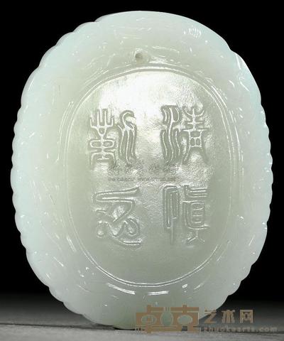 白玉雕清勤慎忍珮 高5.6cm