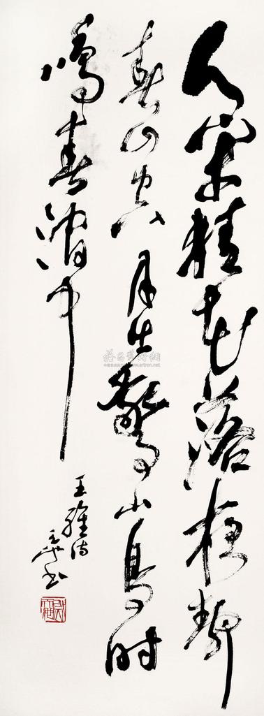 尉天池 草书“王维诗” 镜心