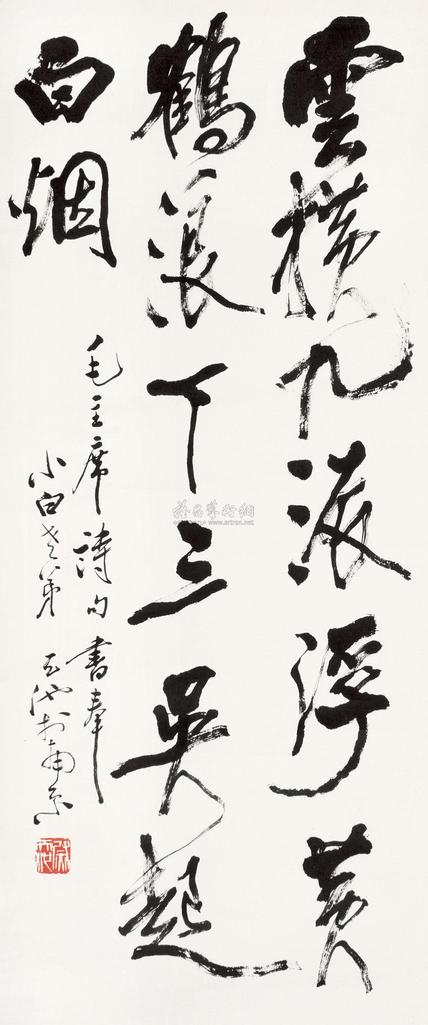 尉天池 行书毛主席诗 镜心