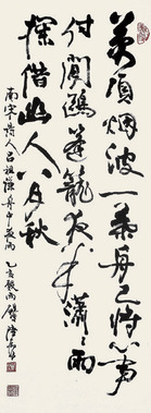 陆抑非 书法