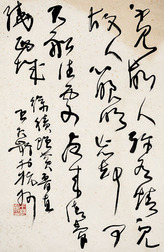 王冬龄 书法