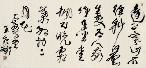 王冬龄 书法
