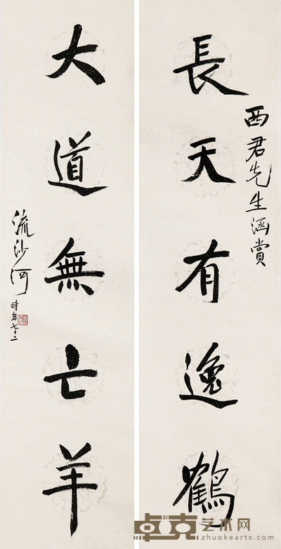 流沙河 对联 138x34x2