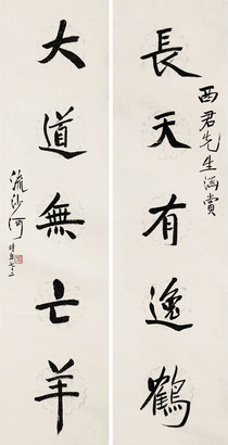 流沙河 对联