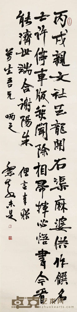 丁季和 书法 138x34