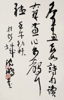 沈鹏 书法