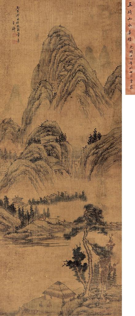 王琦 仿董源山水 立轴