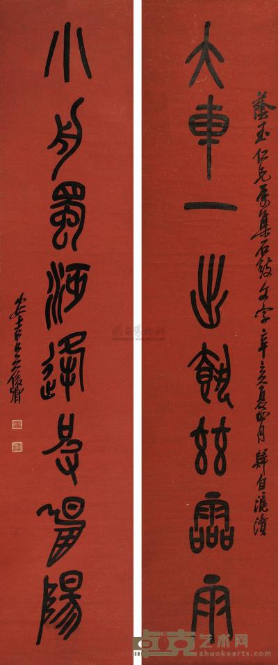 吴昌硕 辛亥（1911）年作 篆书八言联 对联 169×35.5cm×2