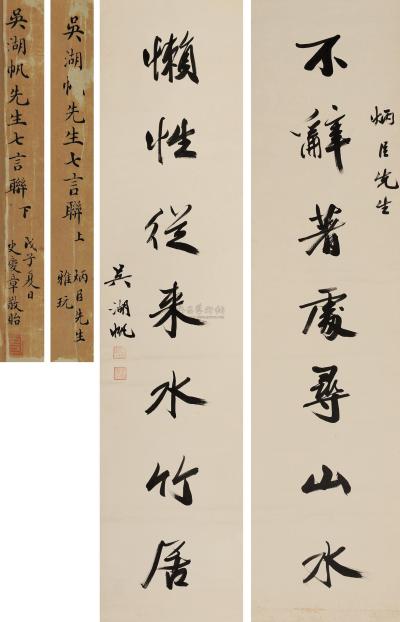 吴湖帆 戊子（1948）年作 行书七言联 对联