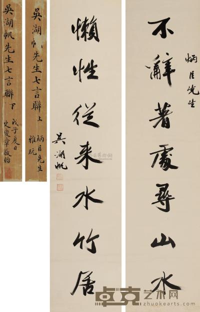 吴湖帆 戊子（1948）年作 行书七言联 对联 140×32.5cm×2