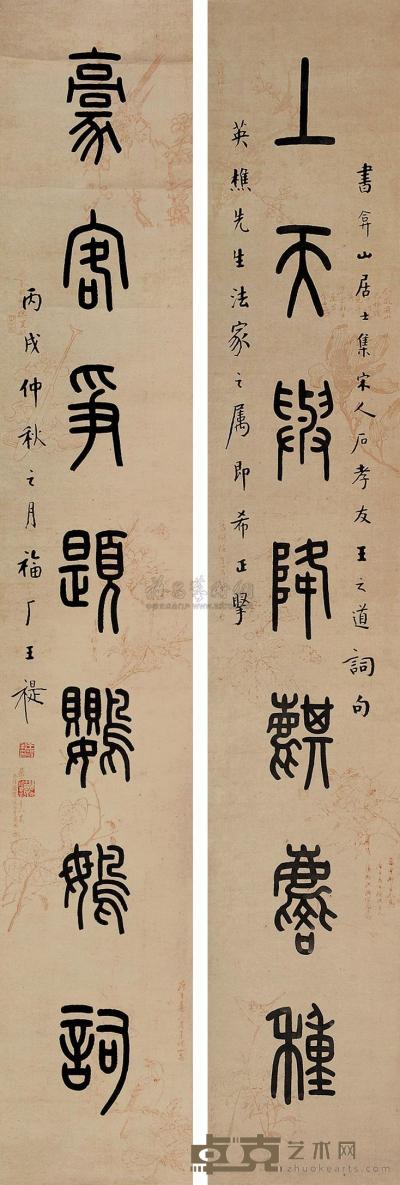 王福厂 篆书七言联 对联 133.5×21.5cm×2