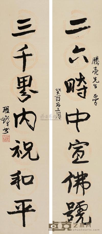 程十发 癸酉（1993）年作 行书七言联 对联 125.5×26.5cm×2