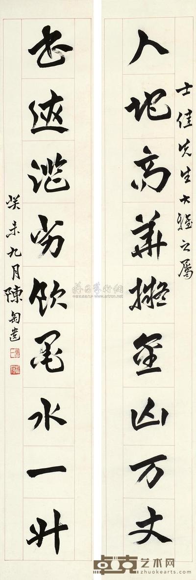 陈陶遗 行书九言联 对联片 130×21cm×2