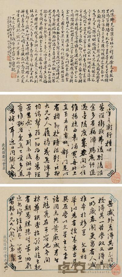 林则徐 至冯笏轩手扎三通 
