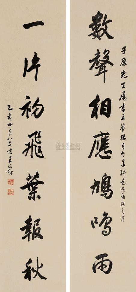 王同愈 行书七言联 对联