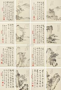 溥儒 胡念祖 山水小品 册页 （十六开）