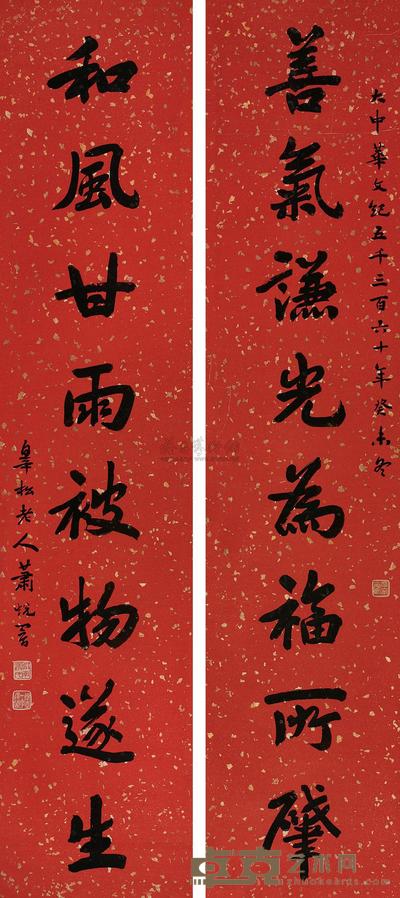 萧退庵 行书八言联 对联 164×35cm×2