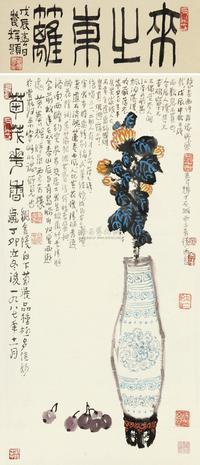 黄养辉 戊辰（1988）年作 菊茂花香 镜片