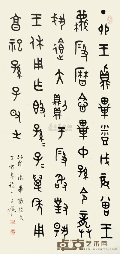王福厂 丁亥（1947）年作 甲骨文 立轴 103×49cm