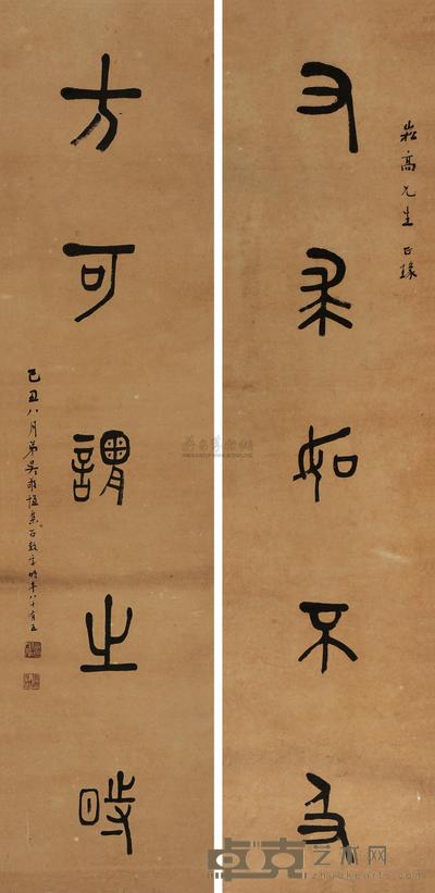 吴敬恒 己丑（1949）年作 篆书五言联 对联片 131×31.5cm×2