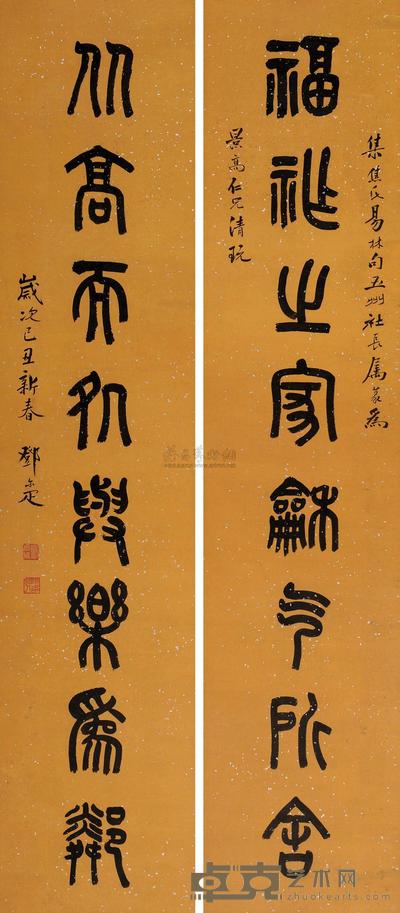 邓尔雅 己丑（1949）年作 篆书八言联 对联片 130×27.5cm×2