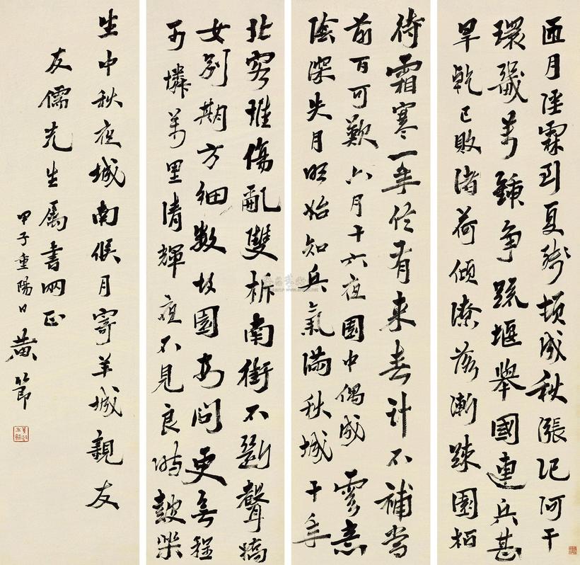 黄节 甲子（1924年）作 行书 四屏立轴