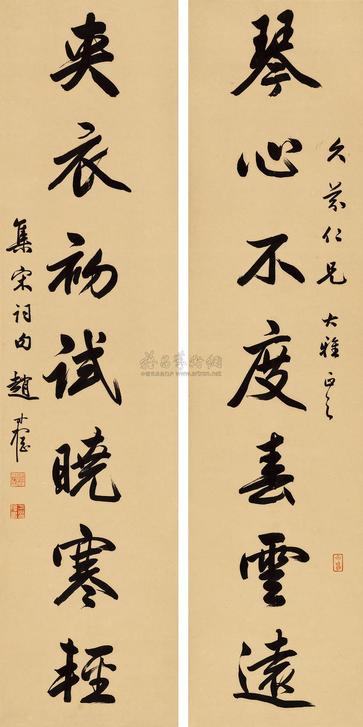 赵叔孺 甲申（1944年）作 行书七言联 立轴