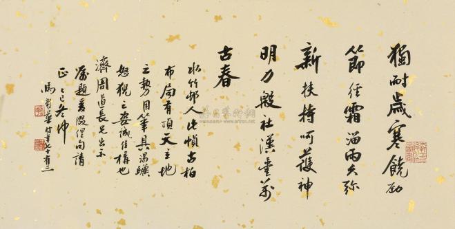 马寿华 乙巳（1965年）作 行书七言诗 镜心