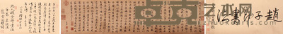 赵子昂 书法手卷 31×128