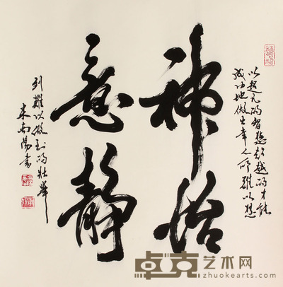 米南阳 书法立轴 68×66